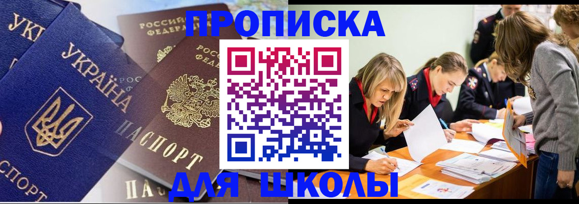 прописка регистрация в Южно-Сахалинске
