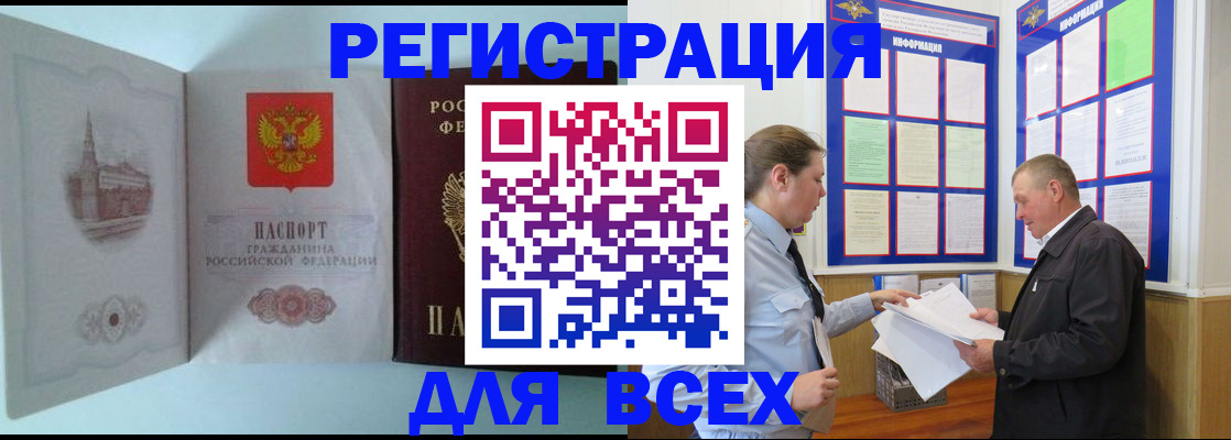 временная регистрация купить в Южно-Сахалинске
