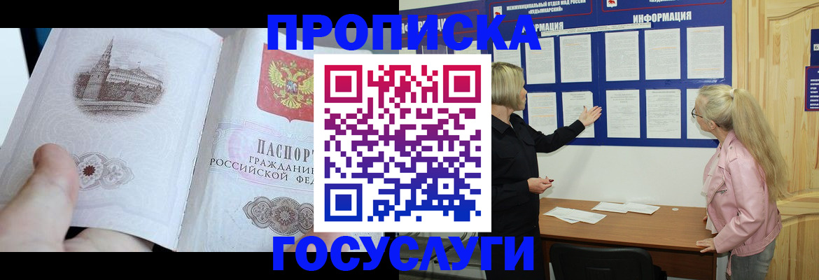 прописка 2025 в Южно-Сахалинске