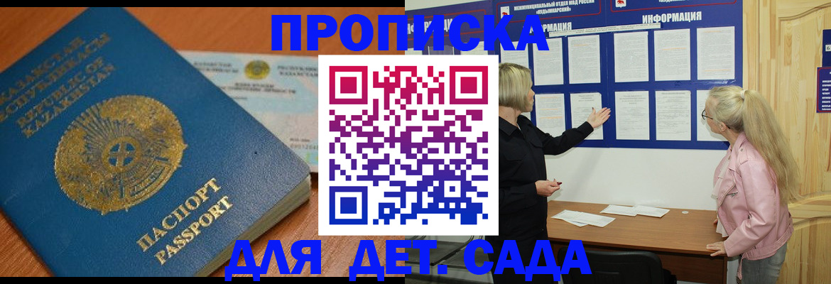 прописка штамп в Южно-Сахалинске