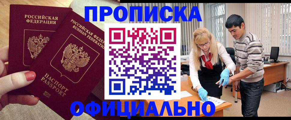 временная регистрация для школы в Южно-Сахалинске